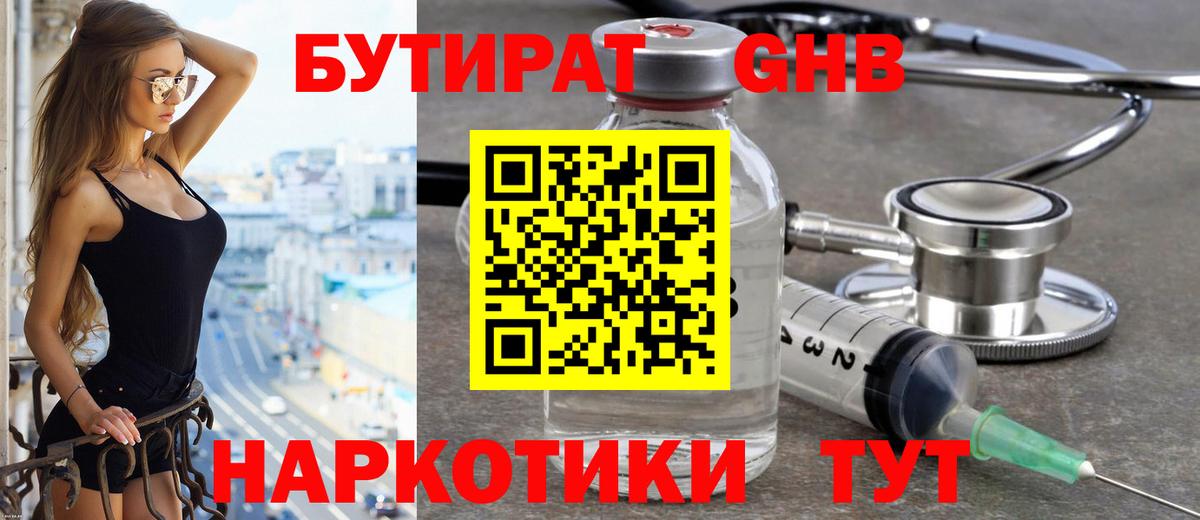 Бутират жидкий экстази  Вход с VPN  Северобайкальск 