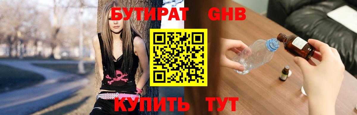 Бутират BDO 33% Северобайкальск