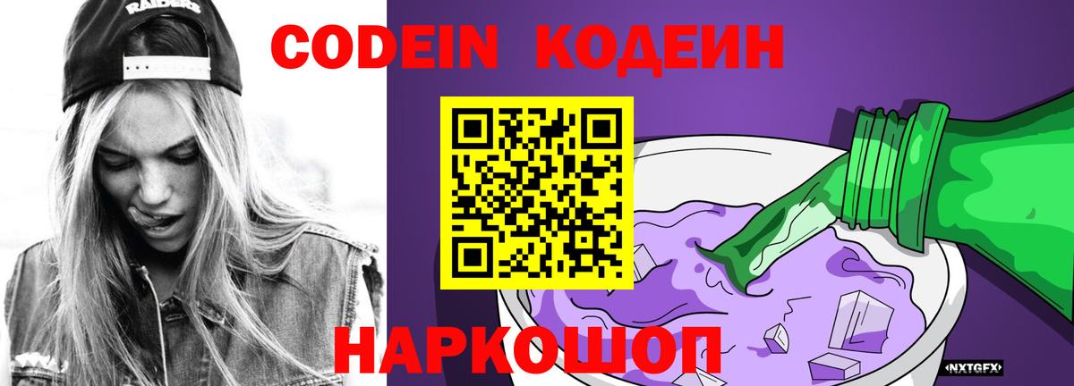 Кодеиновый сироп Lean напиток Lean (лин)  Кодеиновый сироп Lean Purple Drank  Северобайкальск  Вход с VPN 