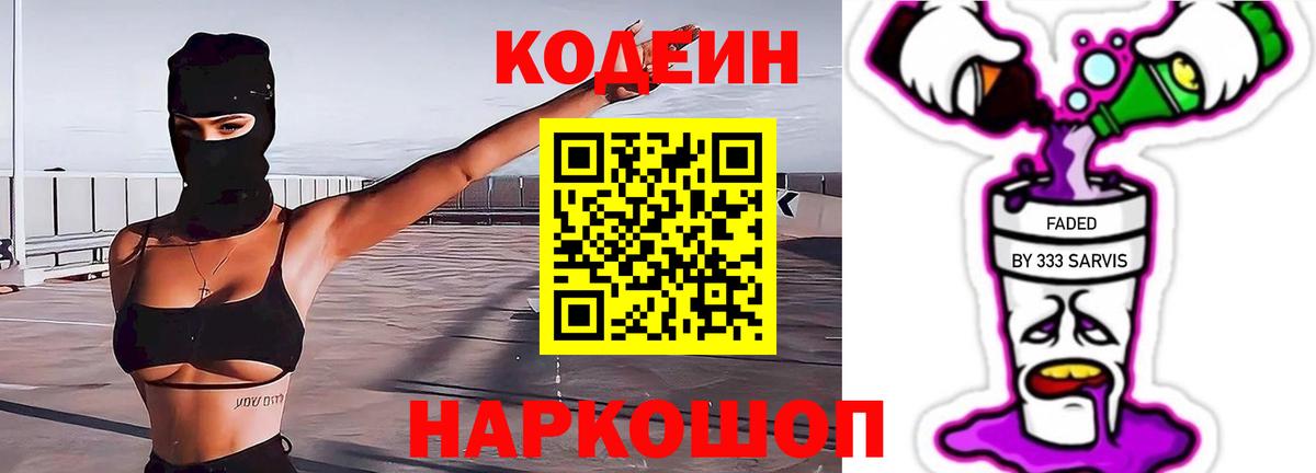 Кодеиновый сироп Lean Purple Drank Северобайкальск