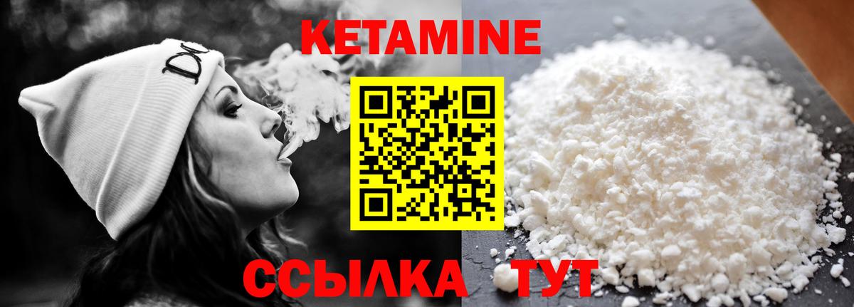 КЕТАМИН VHQ  Вход с VPN  Северобайкальск 