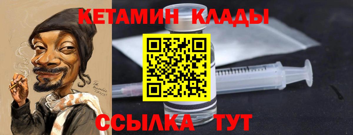 КЕТАМИН VHQ Северобайкальск