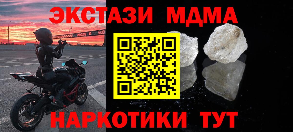 Северобайкальск  МДМА crystal  MDMA кристаллы  МДМА  Вход с VPN 
