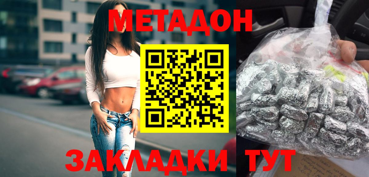Северобайкальск  Метадон мёд  МЕТАДОН мёд  Вход с VPN 