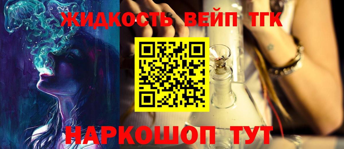ТГК THC oil Северобайкальск